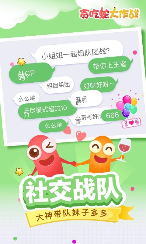 贪吃蛇大作战1.7.1霸屏版本最新版无敌不死版图4: