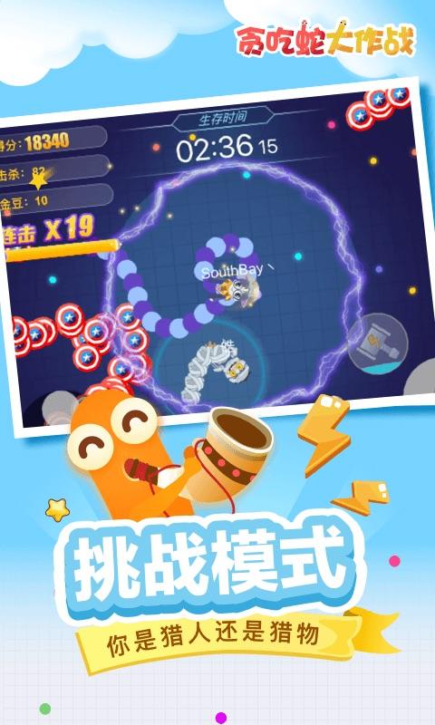 贪吃蛇大作战1.7.1霸屏版本最新版无敌不死版图3: