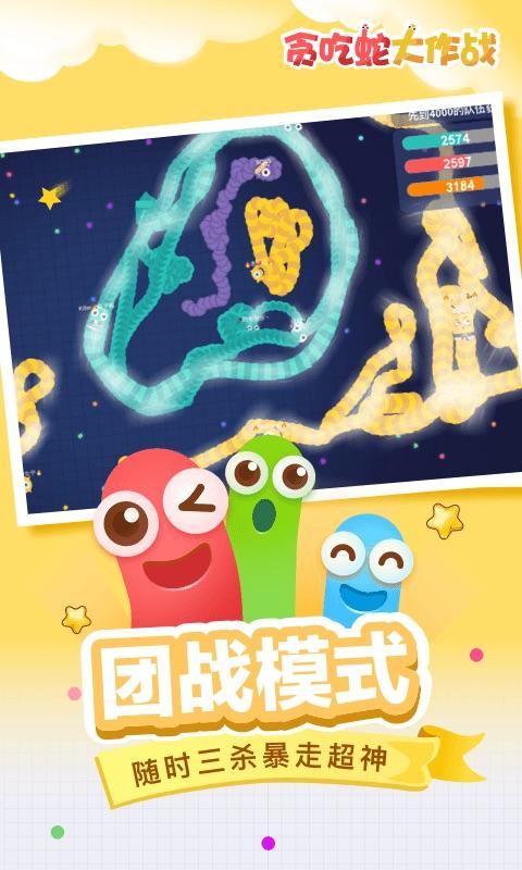 贪吃蛇大作战1.7.1霸屏版本最新版无敌不死版图5: