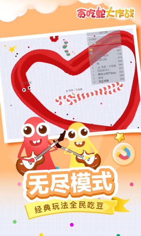 贪吃蛇大作战1.7.1霸屏版本最新版无敌不死版图1: