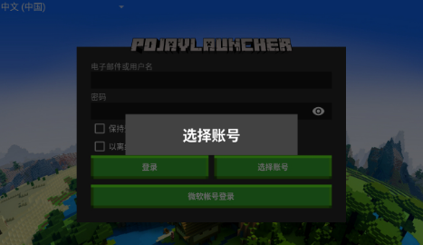 pojavlauncher启动器ios苹果版下载图2: