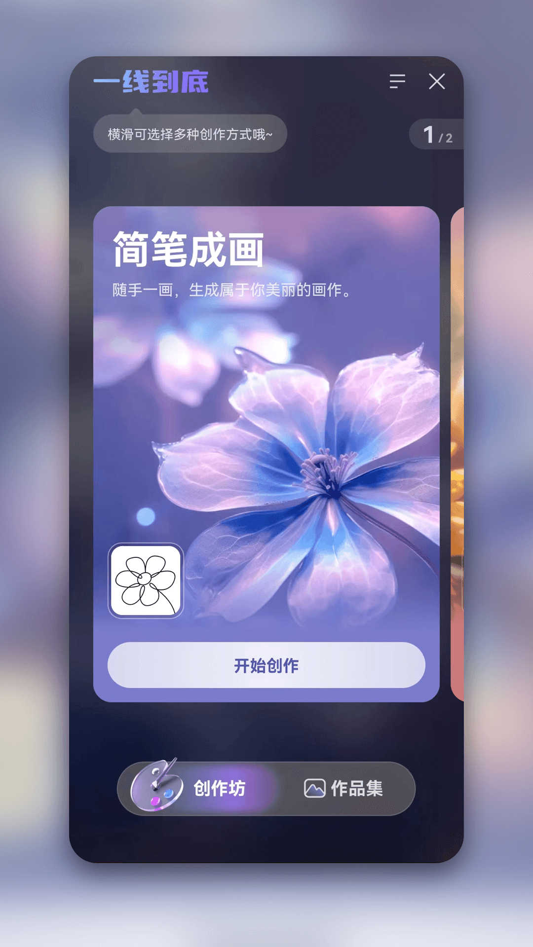 一线到底AI绘画app官方版图1: