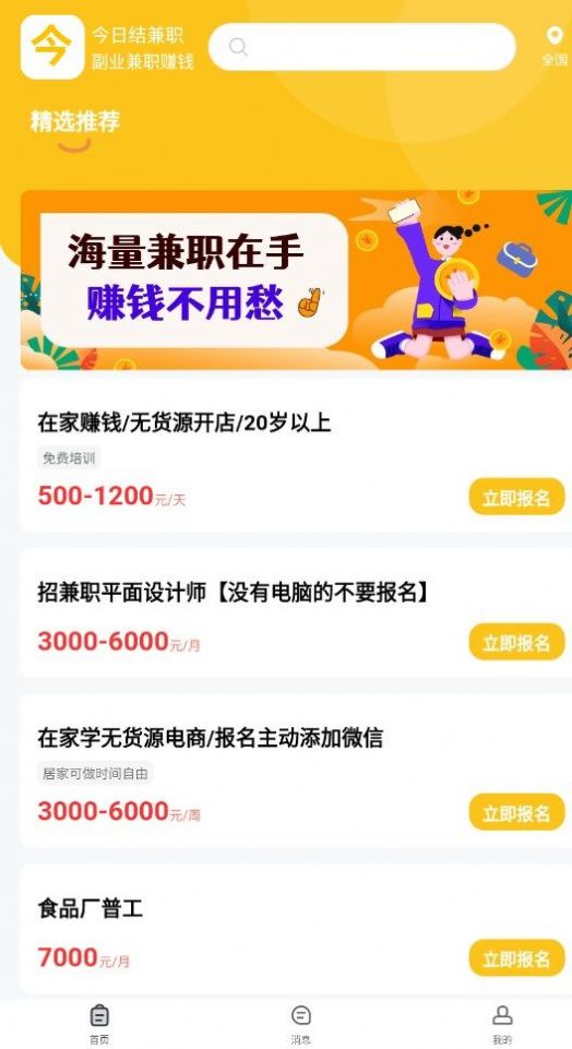 今日结兼职app安卓版图7: