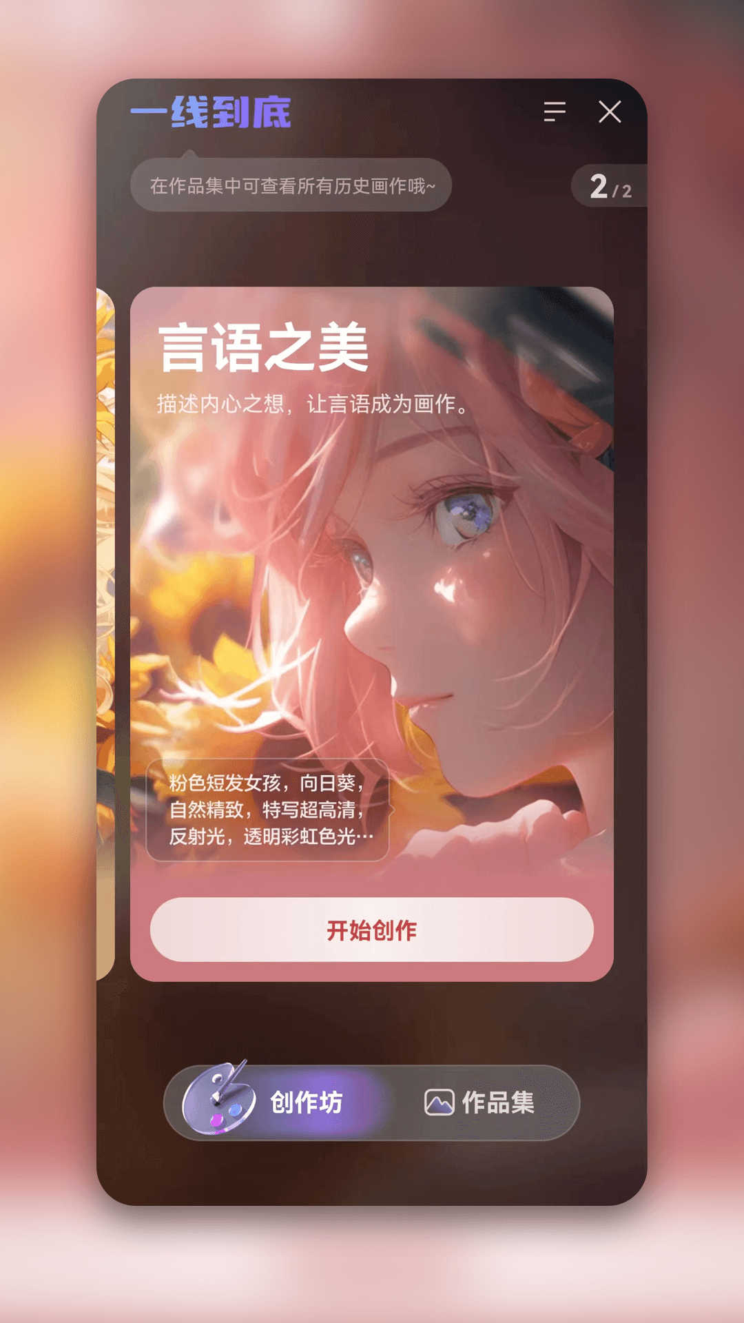 一线到底AI绘画app官方版图2: