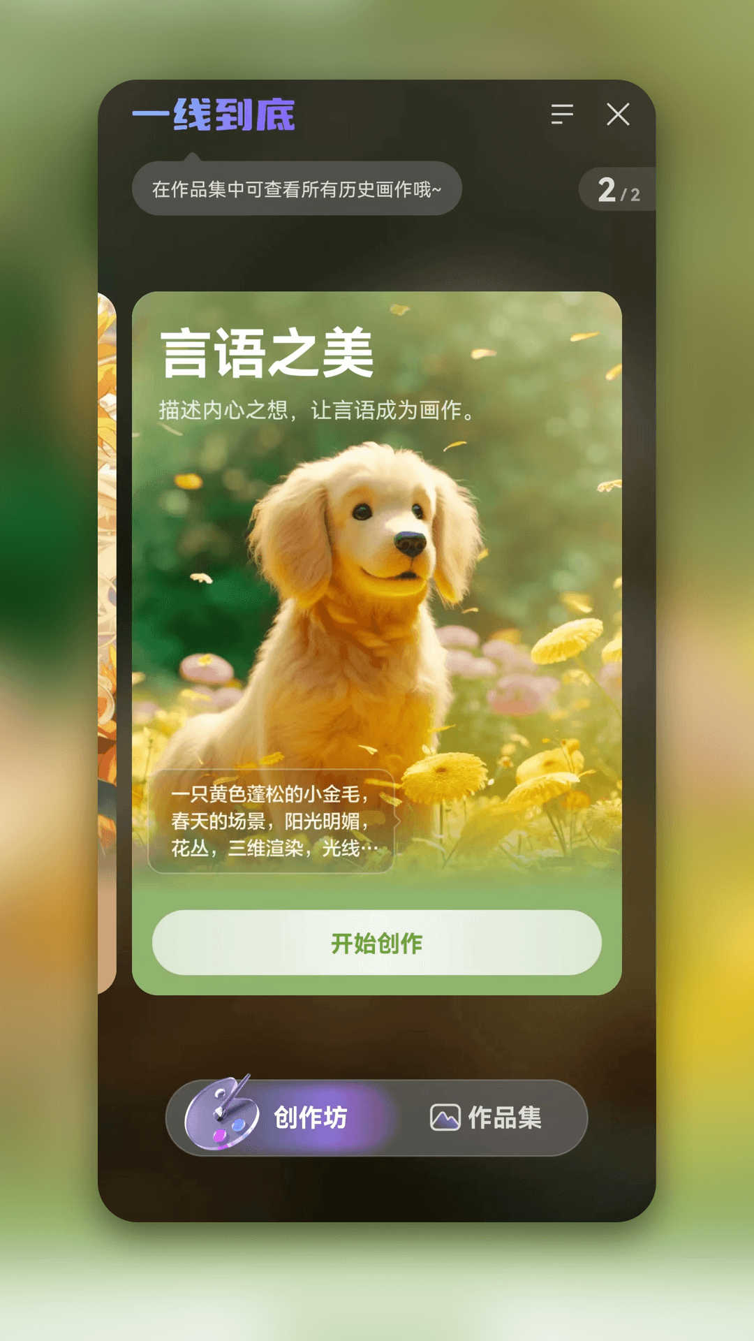 一线到底AI绘画app官方版图3: