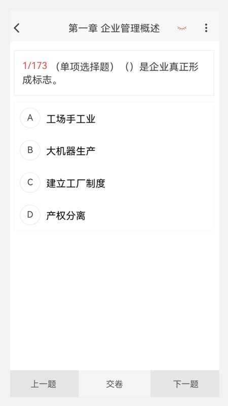 初级经济师新题库app最新版图2: