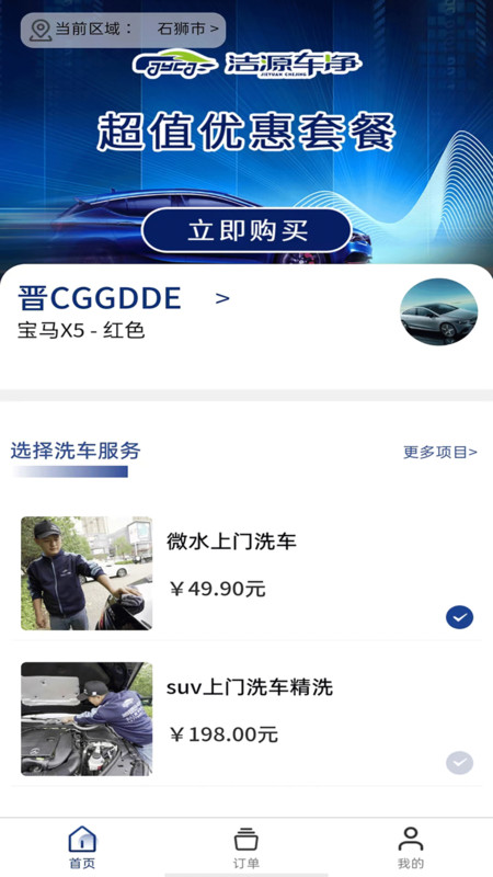 洁源车净app官方版图片1