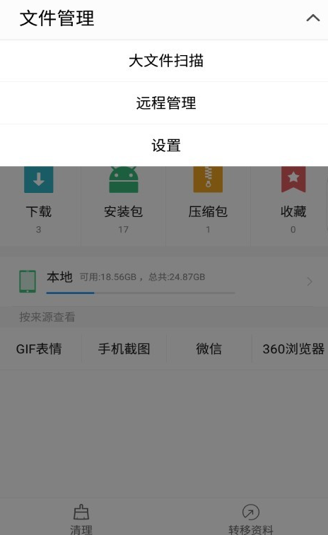 欧思奇文件管理APP最新版图片1