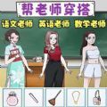 一起来穿搭吧安卓版 v1.0