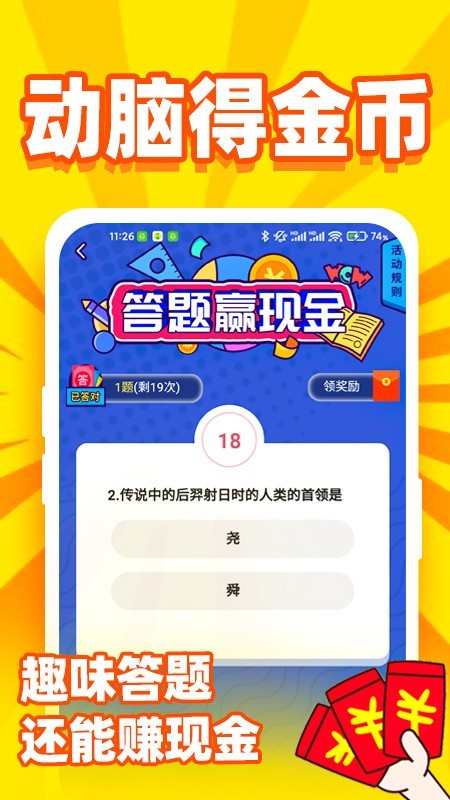 秒看秒提计步APP官方版图3: