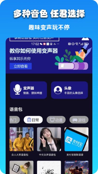 哆米客变声器APP免费版图3: