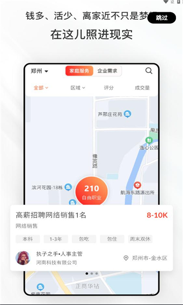 职动职发APP最新版图2: