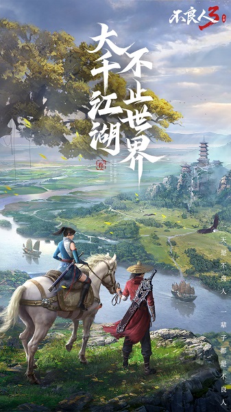 不良人3游戏 v1.4.0 安卓最新版 0
