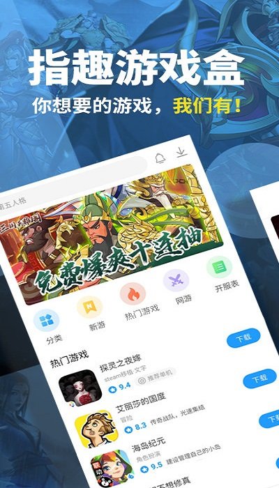 指趣游戏盒子app v5.8.1 官方安卓版 1