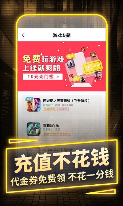一元手游平台app v3.3.0 安卓最新版本 0