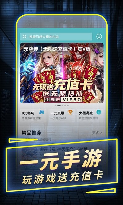 一元手游平台app v3.3.0 安卓最新版本 2