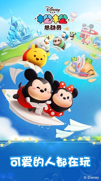 松松总动员游戏最新版 v2.6.632 安卓版 0