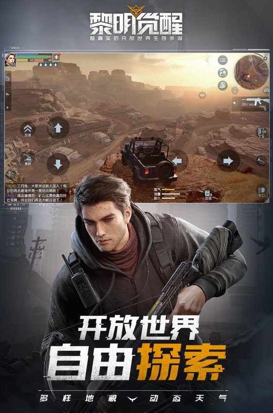 黎明觉醒生机手游 v1.105.1 安卓最新版本 0