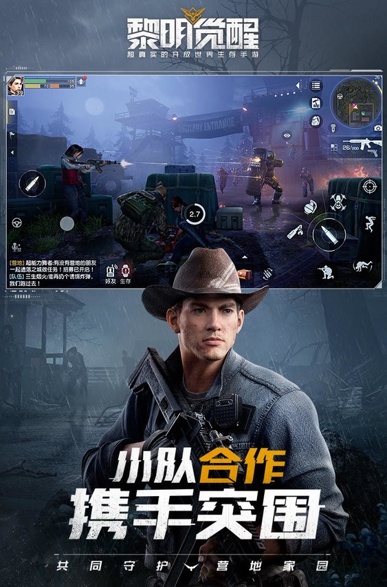 黎明觉醒生机手游 v1.105.1 安卓最新版本 1