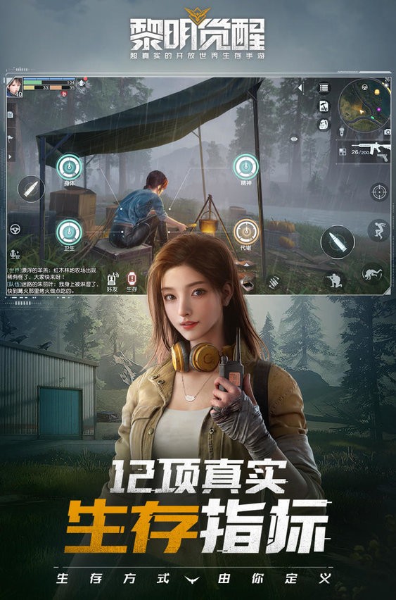 黎明觉醒生机手游 v1.105.1 安卓最新版本 2