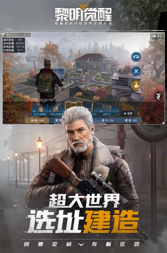 黎明觉醒生机手游 v1.105.1 安卓最新版本 3
