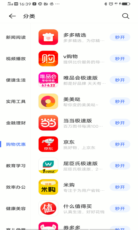 vivo快应用app官方版 v1.10.4.601 安卓版 1
