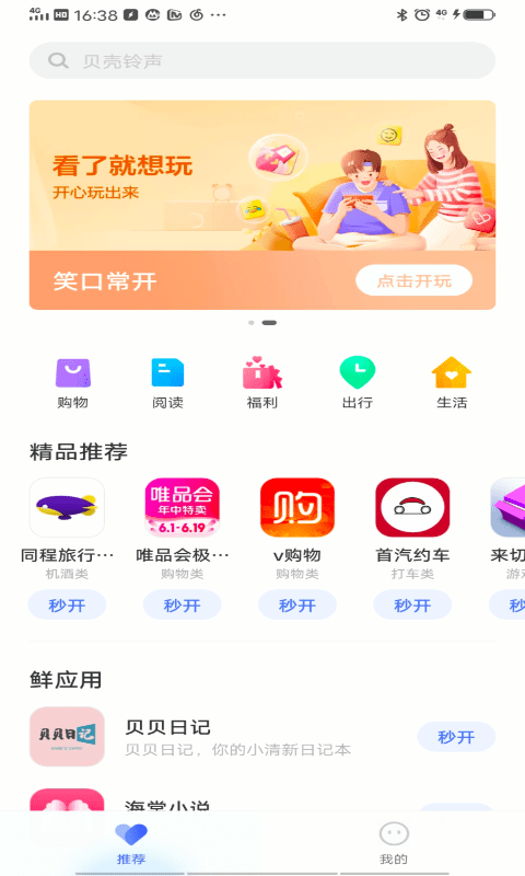 vivo快应用app官方版 v1.10.4.601 安卓版 2