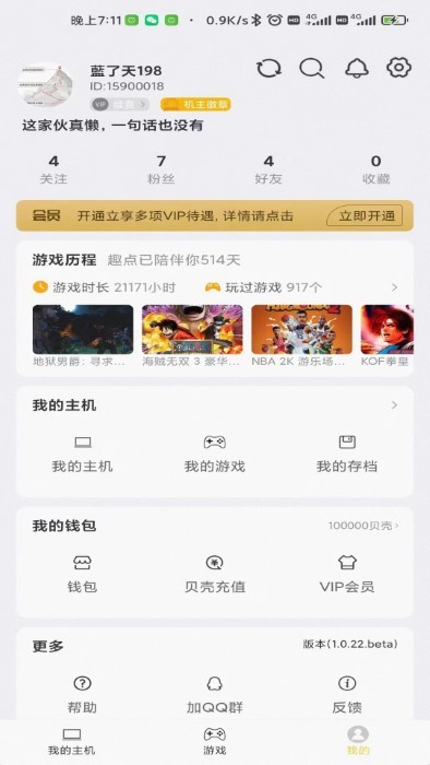 趣点云游戏app官方2023 v2.0.5 安卓版 0