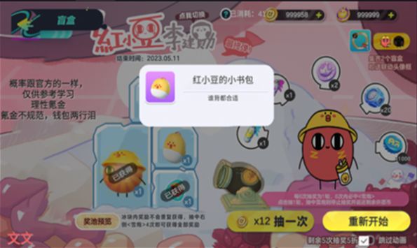 蛋仔派对抽盲盒模拟器下载安装最新版本图1: