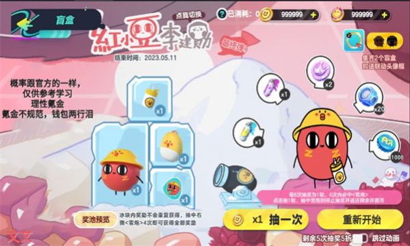 蛋仔派对抽盲盒模拟器下载安装最新版本图2: