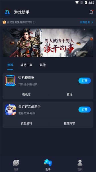 逐鹿助手官方版 v1.11 手机版 0