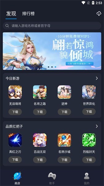 逐鹿助手官方版 v1.11 手机版 1