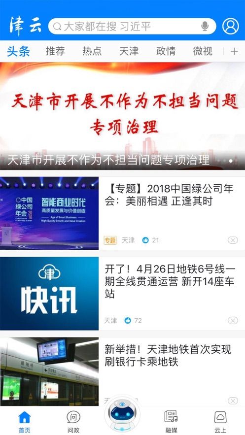 津云课堂直播课客户端2020图片2