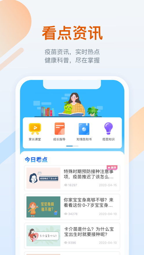 金苗宝app官方免费下载安装最新版图3:
