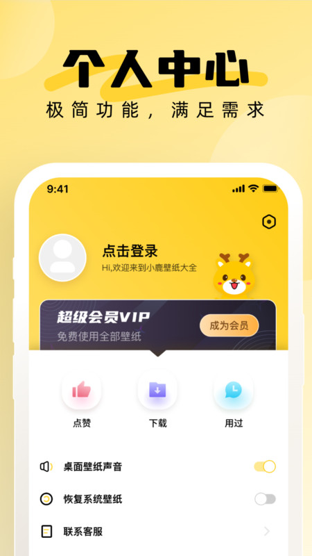 小鹿壁纸大全app官方版图1: