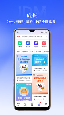 京东商家版京麦app官方下载手机版图1: