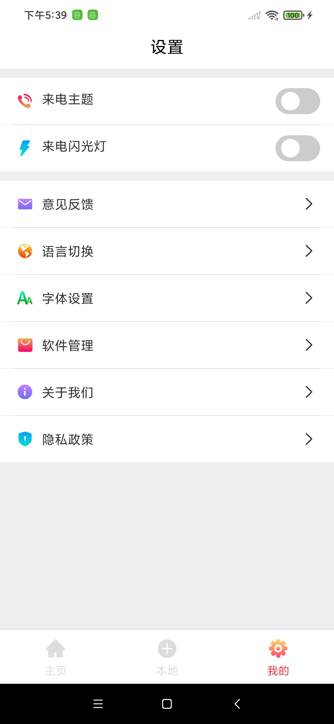 喵喵铃声APP官方版图2: