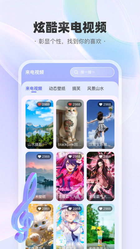 来电铃声秀app官方版图片1