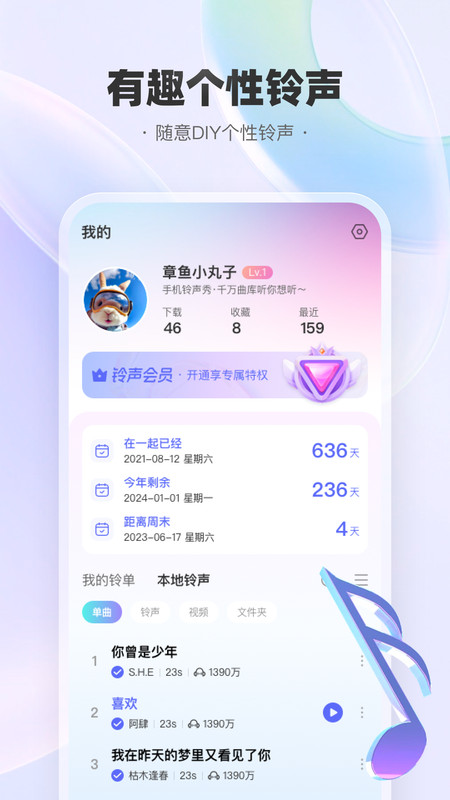 来电铃声秀app官方版图2: