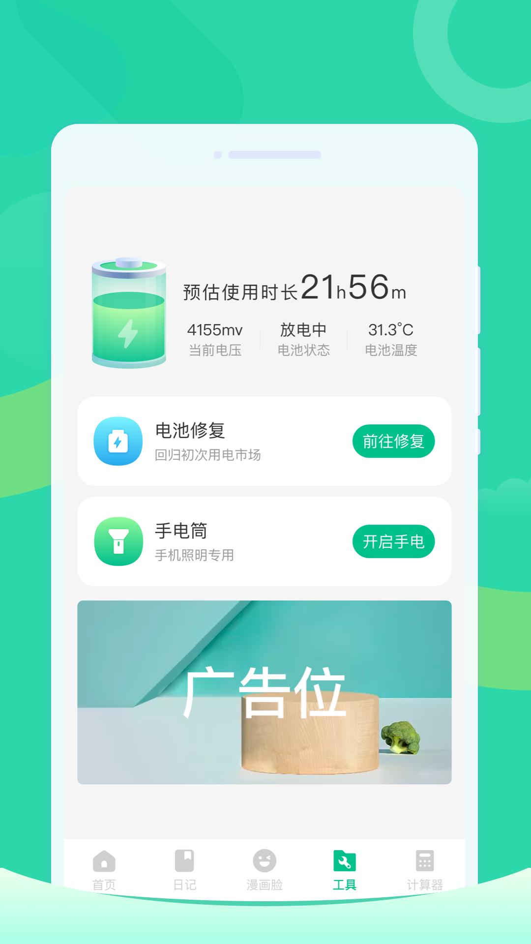 放心清理大师APP最新版图3: