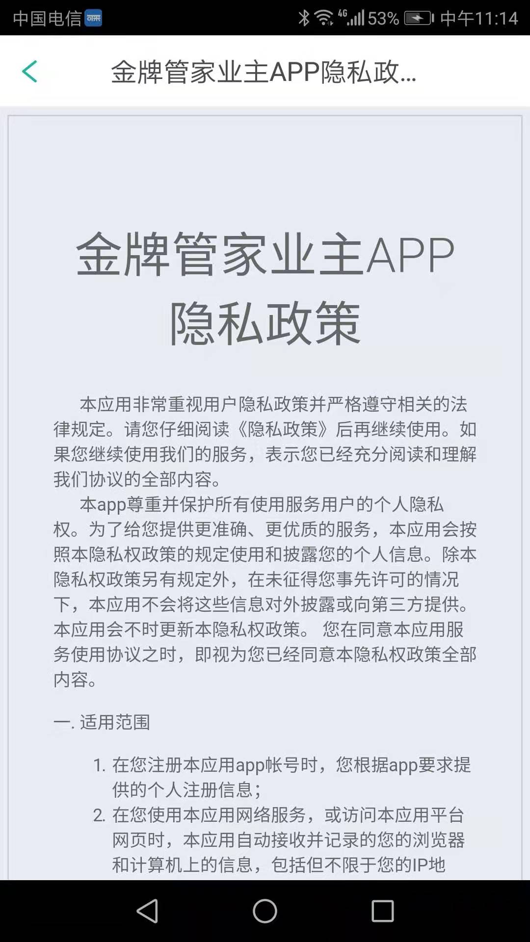 金牌管家物业版APP下载安装官方最新版图3: