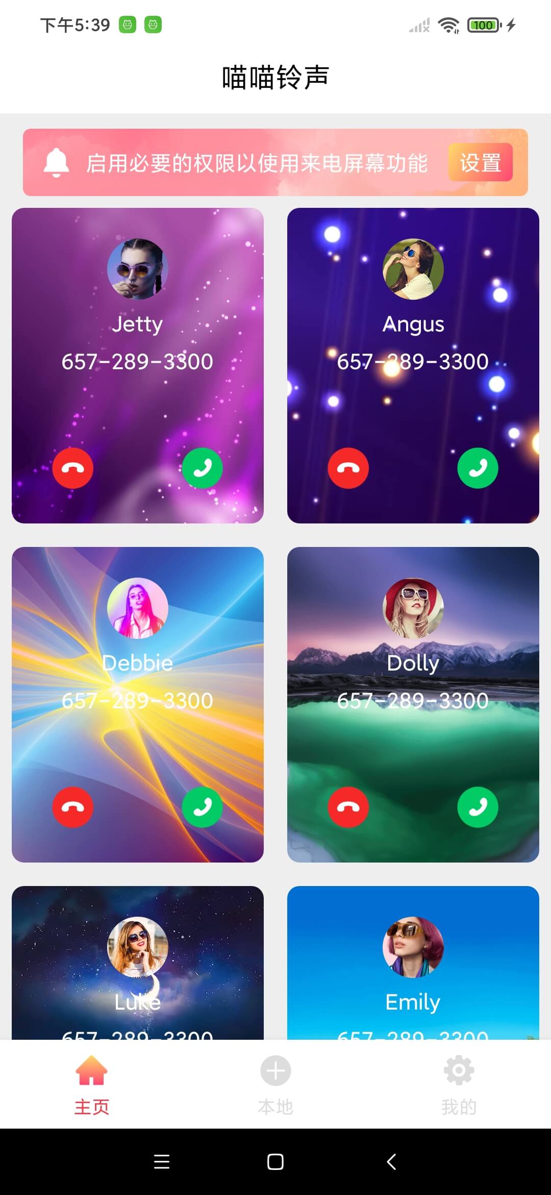 喵喵铃声APP官方版图3: