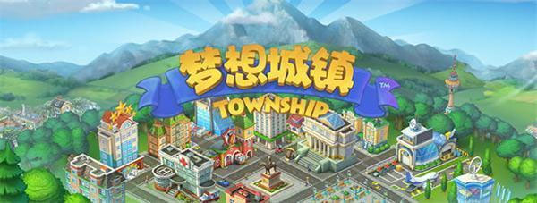 梦想城镇修改版2023(Township) v10.9.1