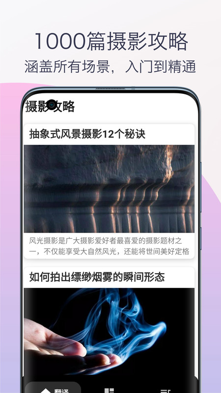 单反相机摄影教程app免费版图1: