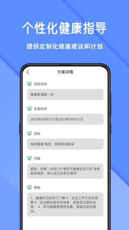 怡生健康app官方版图2: