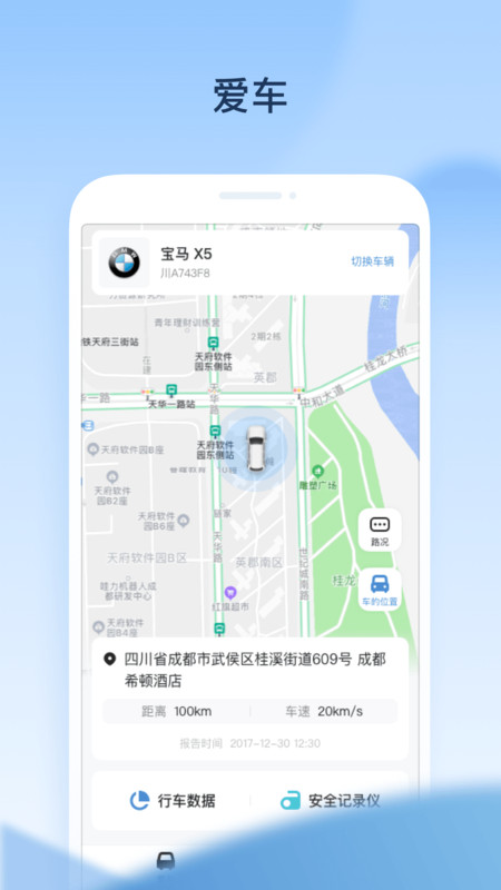 交信智行行车记录仪app官方版图2: