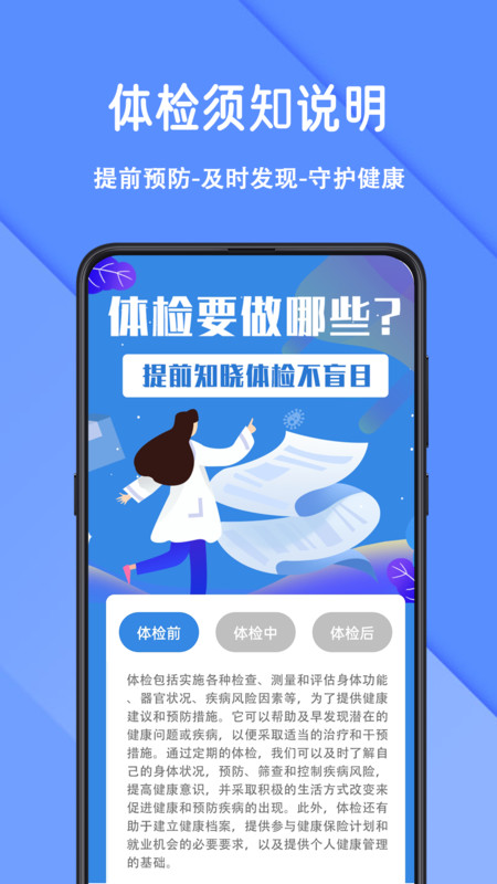 怡生健康app官方版图3:
