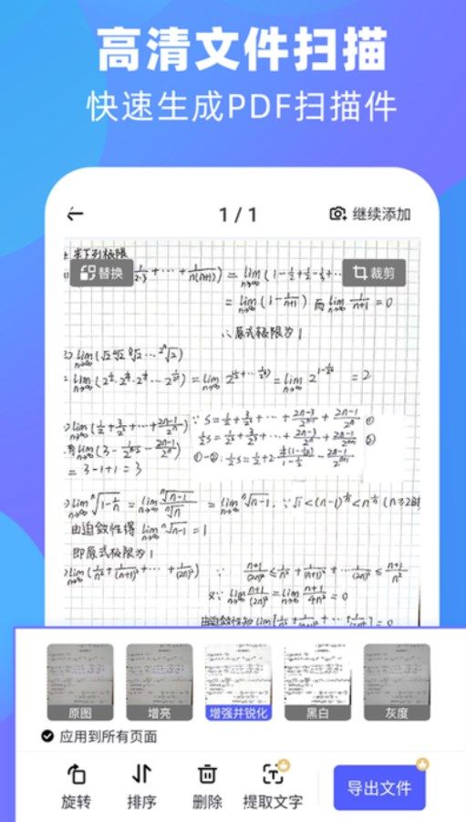 风云扫描王图片转文字APP最新版图1: