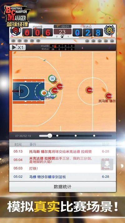 nba篮球经理最新版2023 v1.202.9 安卓版 3