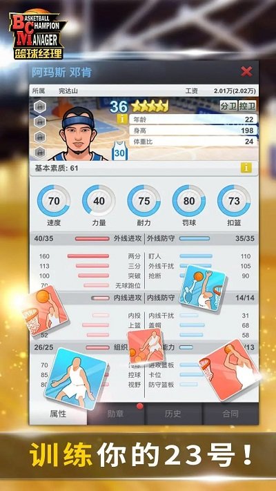 nba篮球经理最新版2023 v1.202.9 安卓版 1